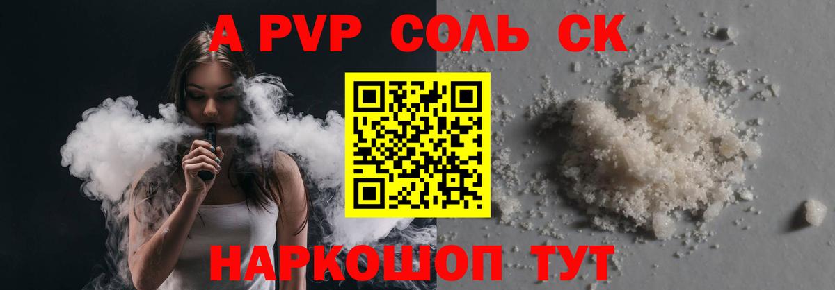 Alpha PVP СК  A-PVP крисы CK  Alpha PVP мука  Alfa_PVP  Орехово-Зуево  купить   Вход с VPN 