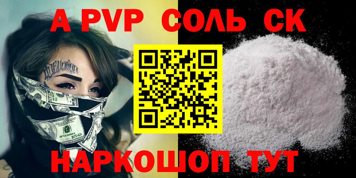 Alpha-PVP крисы CK Орехово-Зуево