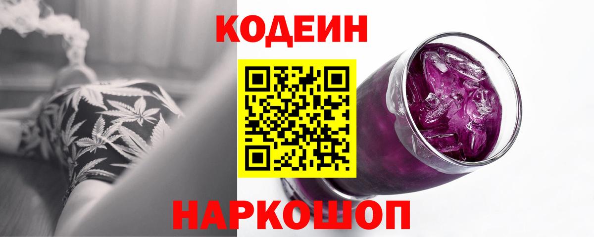 Кодеиновый сироп Lean напиток Lean (лин) Орехово-Зуево