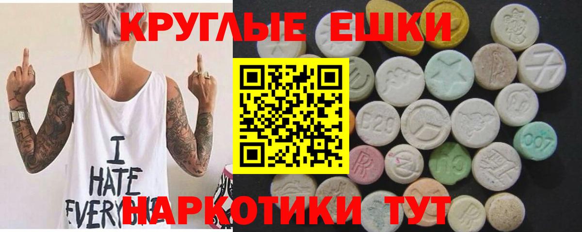 ЭКСТАЗИ 280мг  ЭКСТАЗИ круглые  Орехово-Зуево  Вход с VPN 